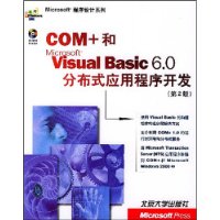  COM+Visual Basic 6.0ֲʽӦó򿪷 (2)