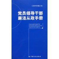  ��Ա�쵼�ɲ���������ֲ�(2009��������)