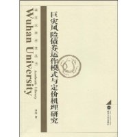  ���ַ���ծȯ����ģʽ�붨�ۻ����о�