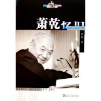 萧乾忆旧
