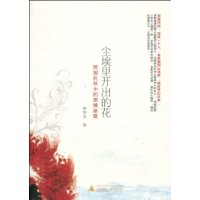 尘埃里开出的花:民国乱世中的至情至爱