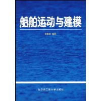 船舶运动与建模