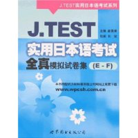  J.TESTʵ���ձ��￼��ȫ��ģ���Ծ���(E-F)