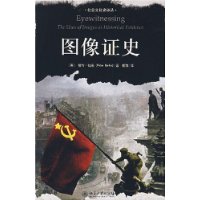 图像证史