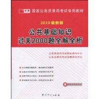  ��������֪ʶ����2000��ȫ��ȫ��(2010���°�)