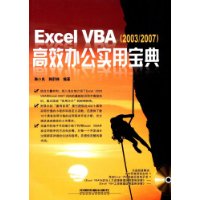 Excel VBA高效办公实用宝典(附盘)
