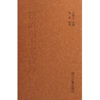 晚清四十家诗钞