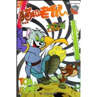 猫和老鼠百年经典002:太空游