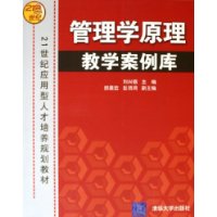 管理学原理教学案例库
