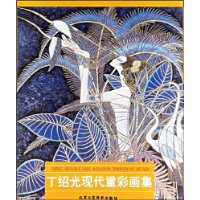 丁绍光现代重彩画集