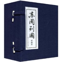 东周列国(绘画本共30册)