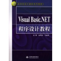 Visual Basic .NET程序设计教程
