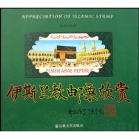 伊斯兰教邮票欣赏