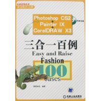 Photoshop CS2+Painter IX+CorelDRAW X3三合一百例(附盘)
