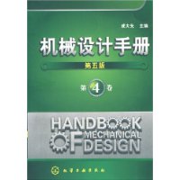 机械设计手册:第4卷(第5版)