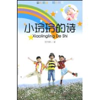 小玲玲的诗