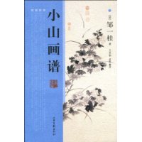 小山画谱