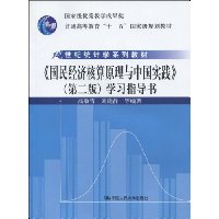  �����񾭼ú���ԭ�����й�ʵ����(��2��)ѧϰָ����