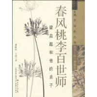 春风桃李百世师:梁启超和他的弟子