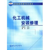 化工机械安装修理
