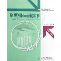 影视创作与营销策划