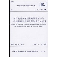  JGJ/T 170-2009 йͨηֵ׼