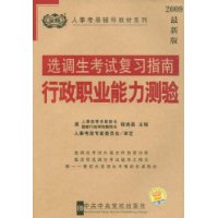  ѡ�������Ը�ϰָ��:����ְҵ��������(2009���°�)