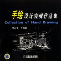 手绘设计表现作品集