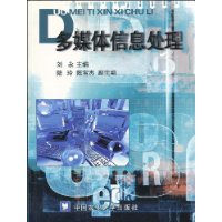 多媒体信息处理