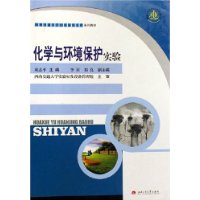 化学与环境保护实验