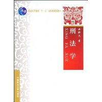 刑法学