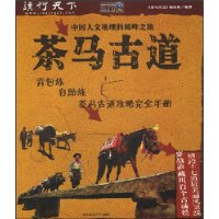 茶马古道(特价)