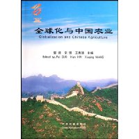 全球化与中国农业