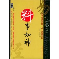 易经占卜:料事如神