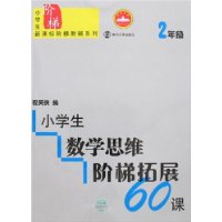  Сѧѧ˼άչ60(2꼶)