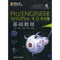 Pro/Engineer Wildfire4.0中文版基础教程
