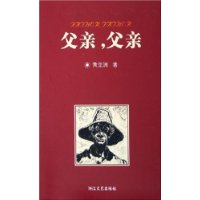 父亲父亲
