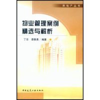 物业管理案例精选与解析