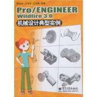 Pro/ENGINEER wildfire 3.0机械设计典型实例