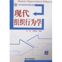 现代组织行为学