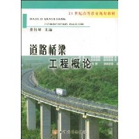 道路桥梁工程概论