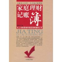 家庭理财记账簿
