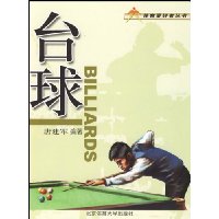 台球