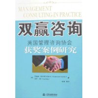 双赢咨询:英国管理咨询协会获奖案例研究
