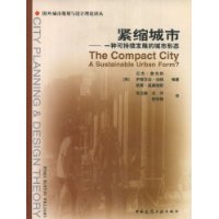 紧缩城市:一种可持续发展的城市形态