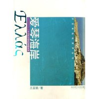 爱琴海岸:一个女外交官的希腊生活