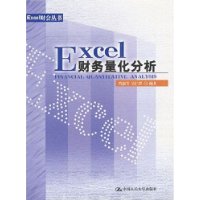 Excel财务量化分析