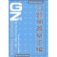 高等职业技术院校机械设计制造类专业:习题册答案汇编