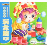 精灵宝宝玩全脑(2岁)