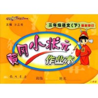 三年级语文(下)(人教版)(最新修订)